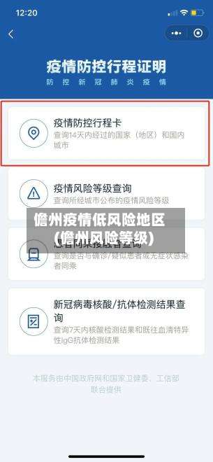 儋州疫情低风险地区(儋州风险等级)-第2张图片