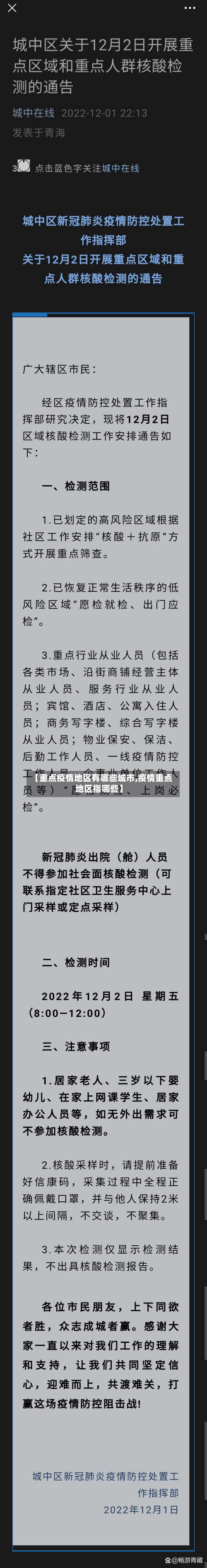 【重点疫情地区有哪些城市,疫情重点地区指哪些】-第1张图片