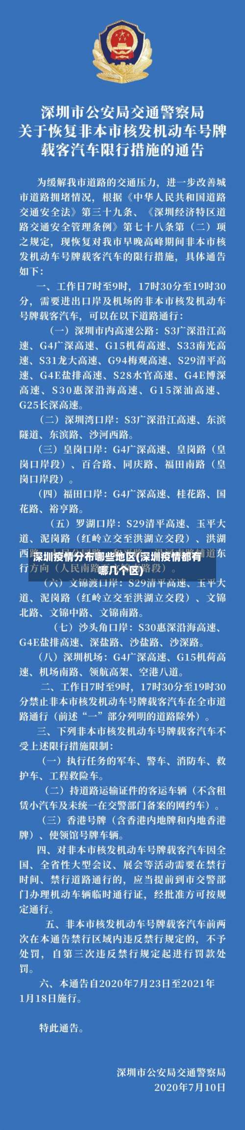 深圳疫情分布哪些地区(深圳疫情都有哪几个区)-第3张图片