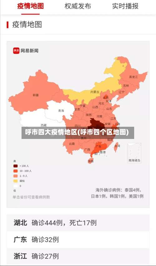 呼市四大疫情地区(呼市四个区地图)-第1张图片