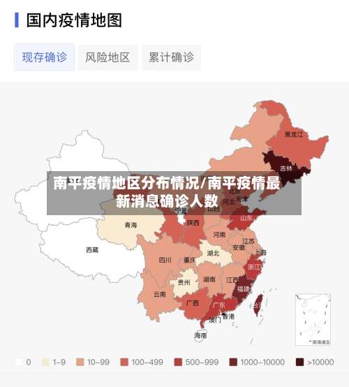 南平疫情地区分布情况/南平疫情最新消息确诊人数-第1张图片