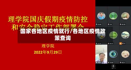 国家各地区疫情就行/各地区疫情政策查询-第2张图片