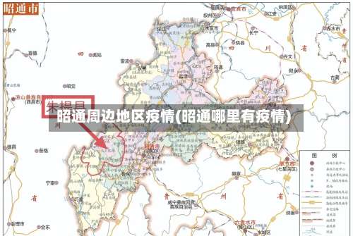 昭通周边地区疫情(昭通哪里有疫情)-第3张图片