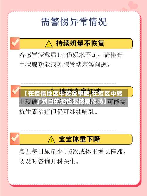 【在疫情地区中转没事吧,在疫区中转了到目的地也要被隔离吗】-第3张图片