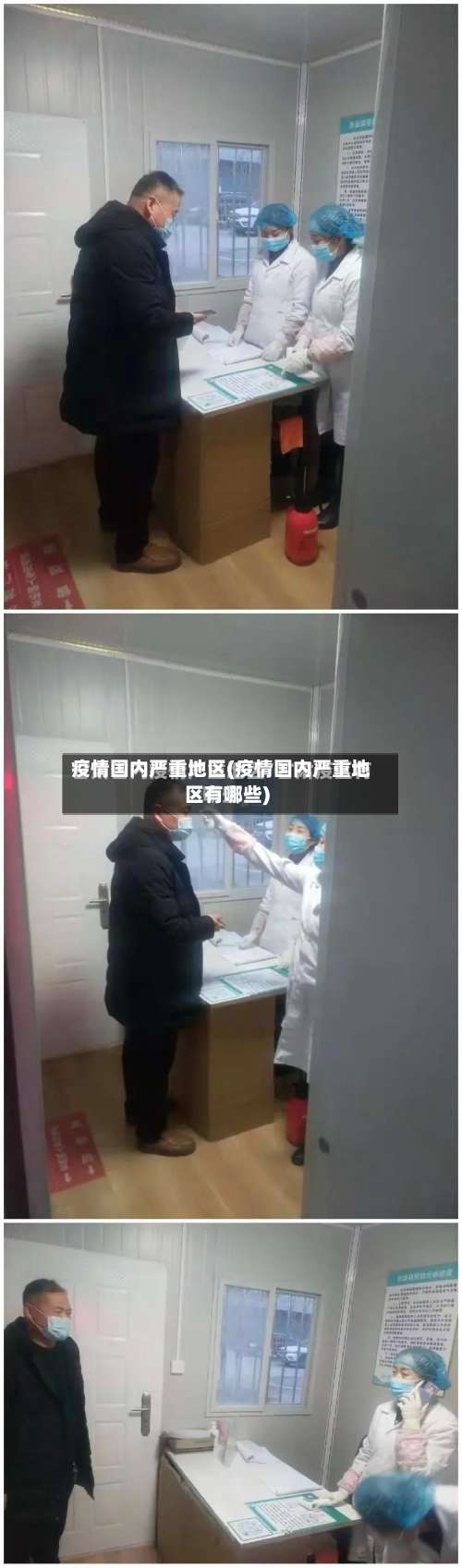 疫情国内严重地区(疫情国内严重地区有哪些)-第1张图片