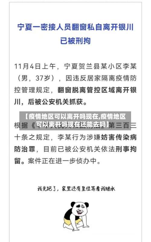 【疫情地区可以离开吗现在,疫情地区可以离开吗现在还能去吗】-第3张图片