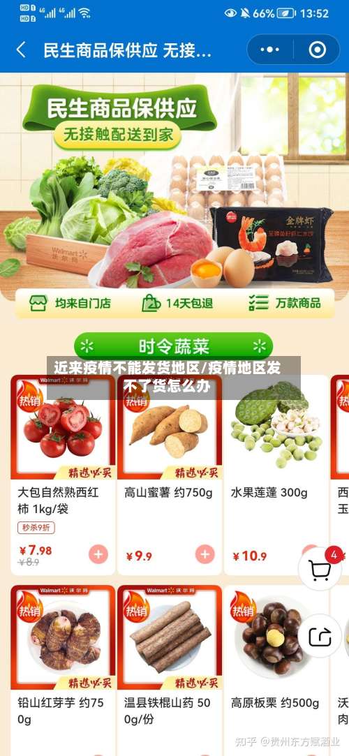 近来疫情不能发货地区/疫情地区发不了货怎么办-第2张图片