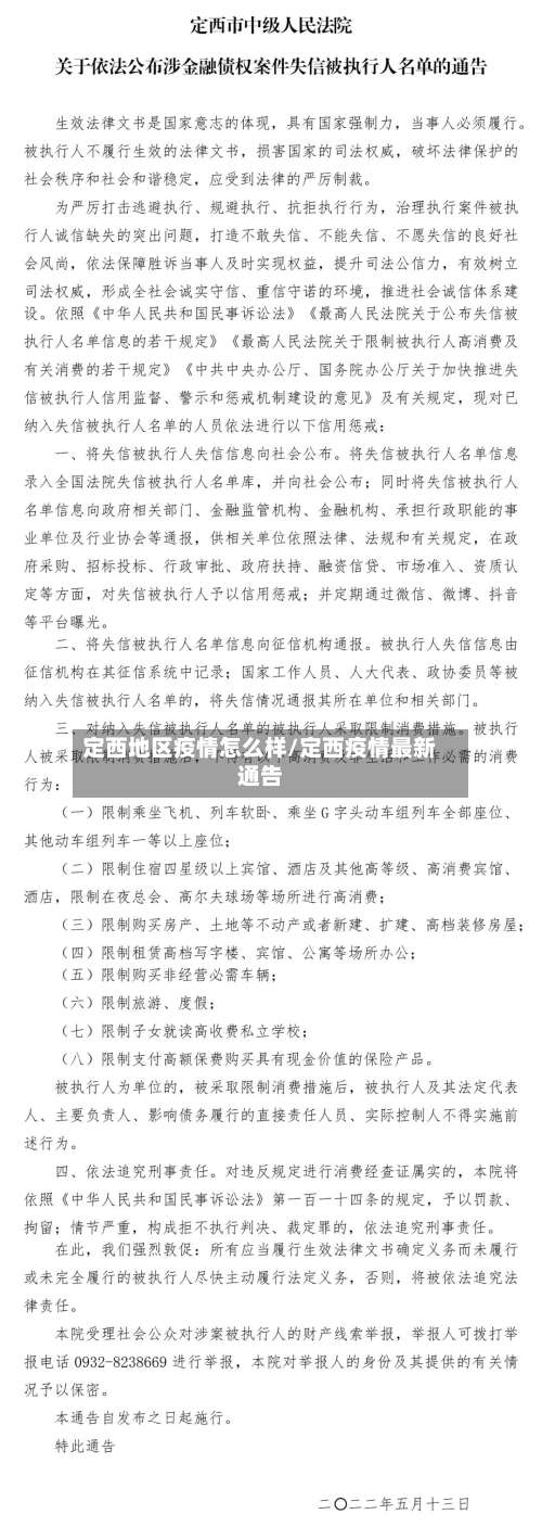定西地区疫情怎么样/定西疫情最新通告-第1张图片
