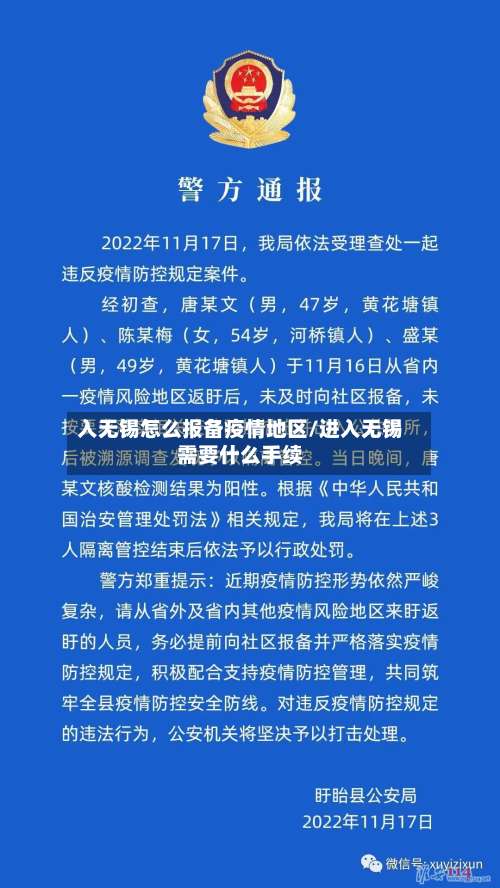 入无锡怎么报备疫情地区/进入无锡需要什么手续-第2张图片