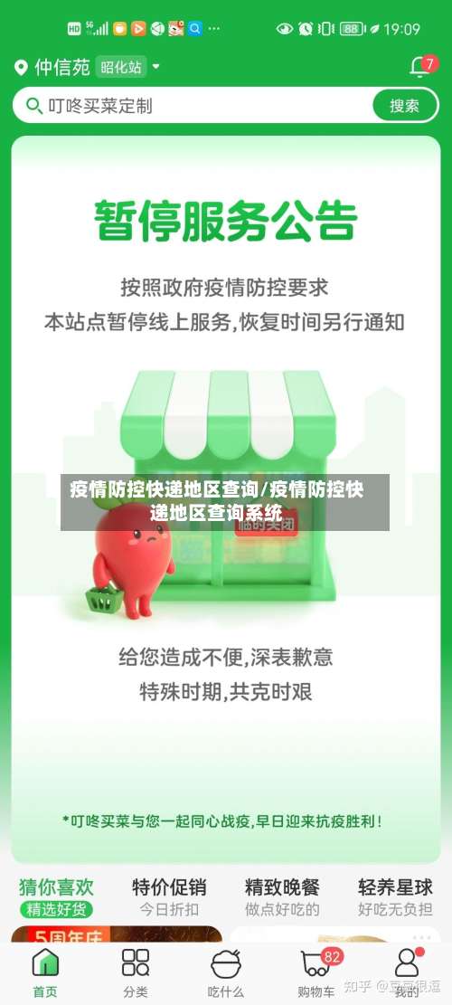 疫情防控快递地区查询/疫情防控快递地区查询系统-第1张图片