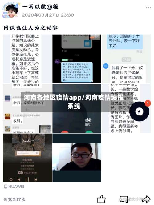 河南各地区疫情app/河南疫情填报系统-第2张图片