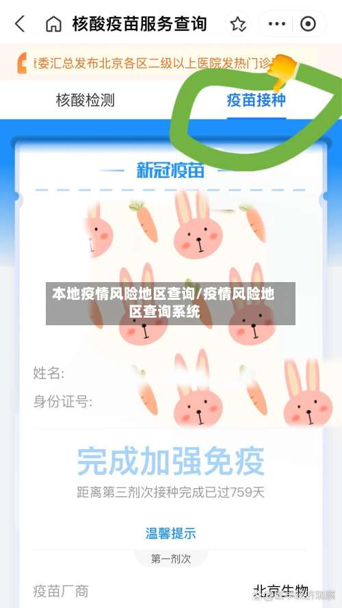 本地疫情风险地区查询/疫情风险地区查询系统-第2张图片